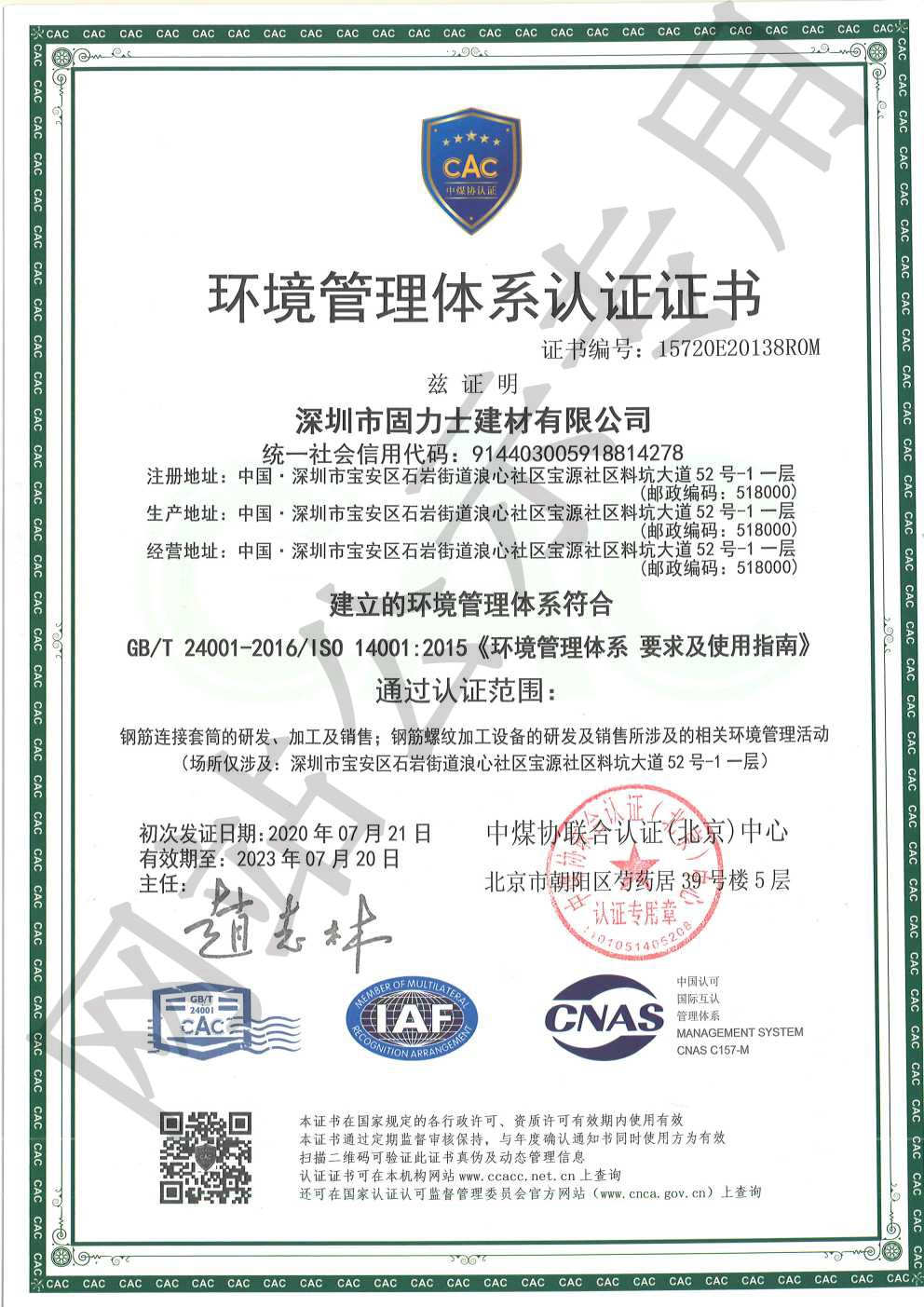 莱芜ISO14001证书