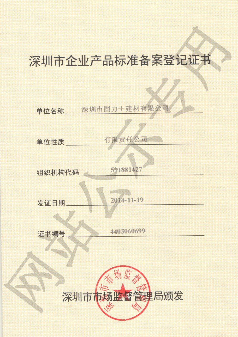 莱芜企业产品标准登记证书