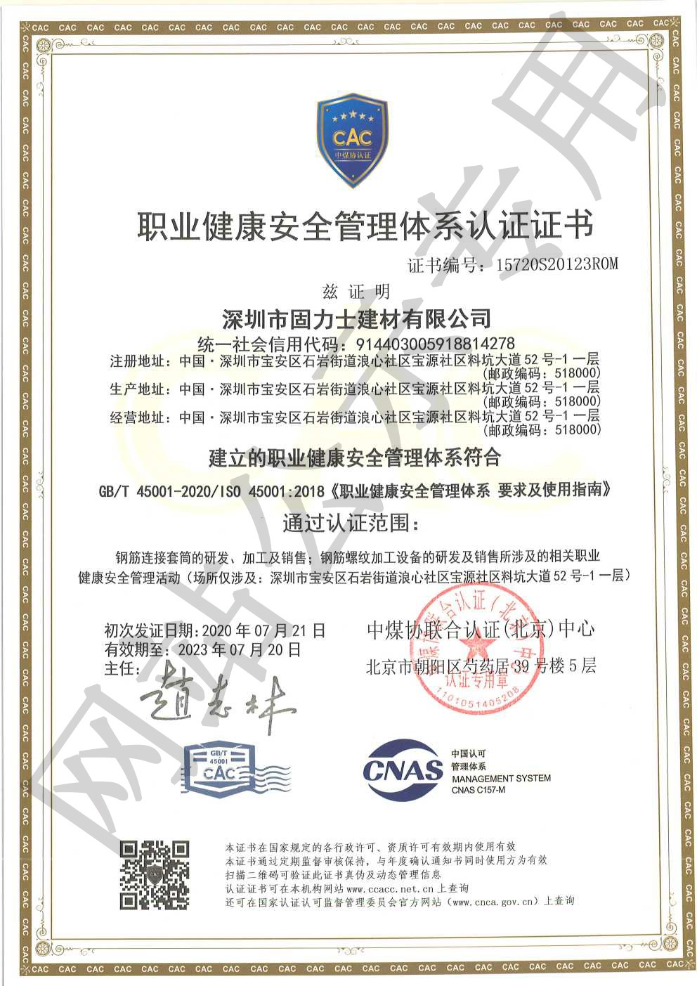 莱芜ISO45001证书